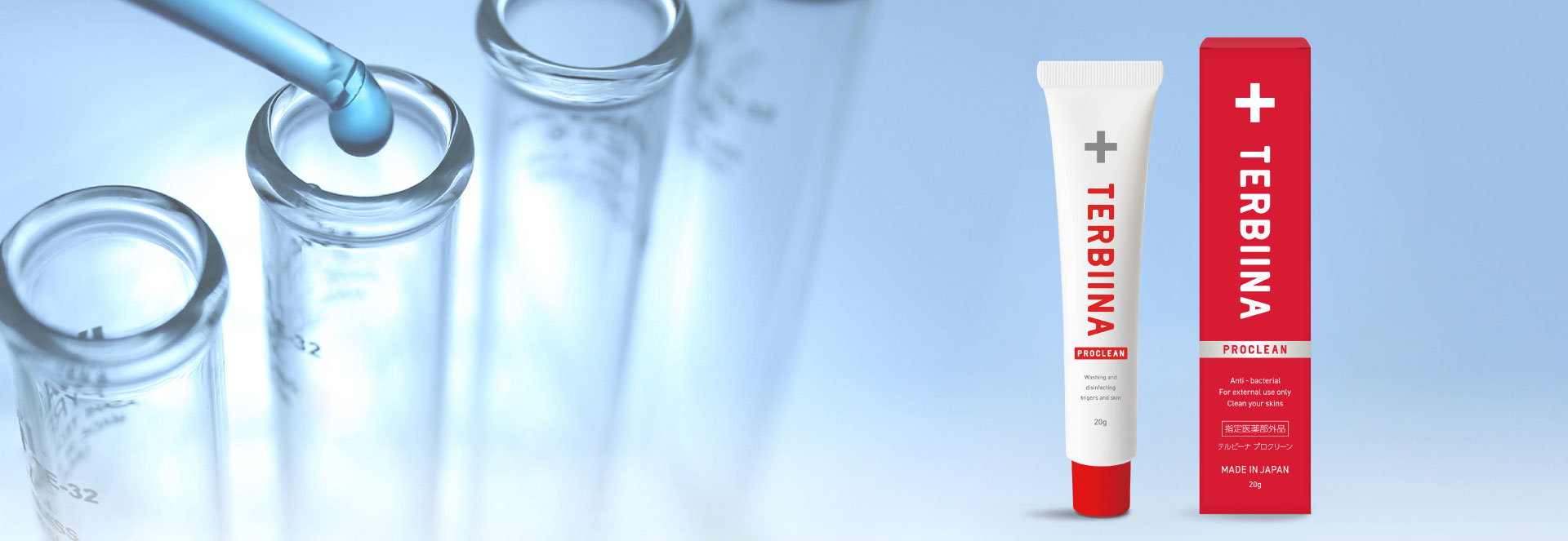 テルビーナプロクリーン