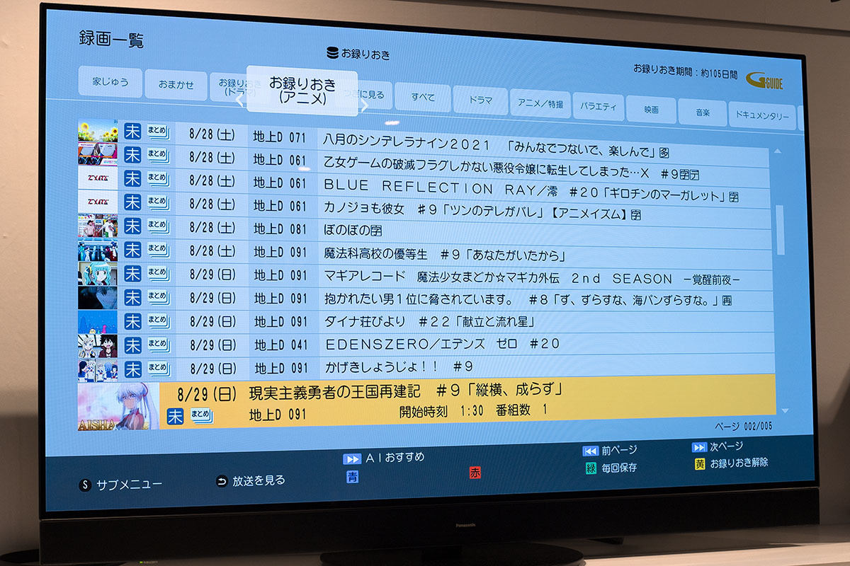 パナソニック、ドラマとアニメを約90日間“録りおく”「4K DIGA」 | マイ