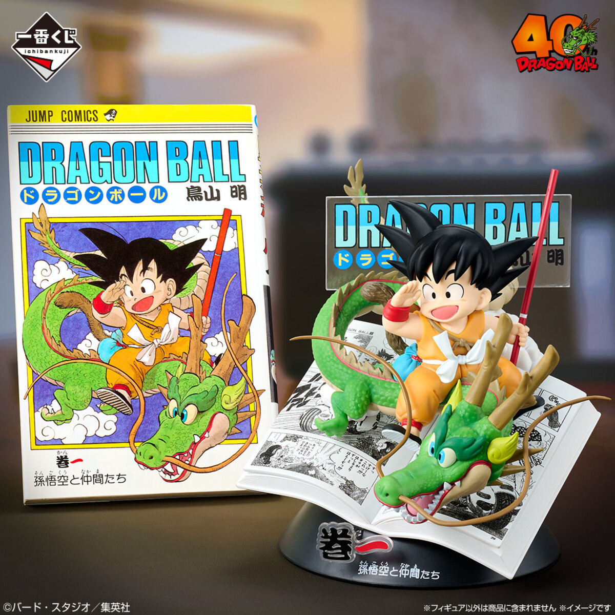 セブンイレブン】一番くじ「DRAGON BALL 40th ～其之一～」を発売