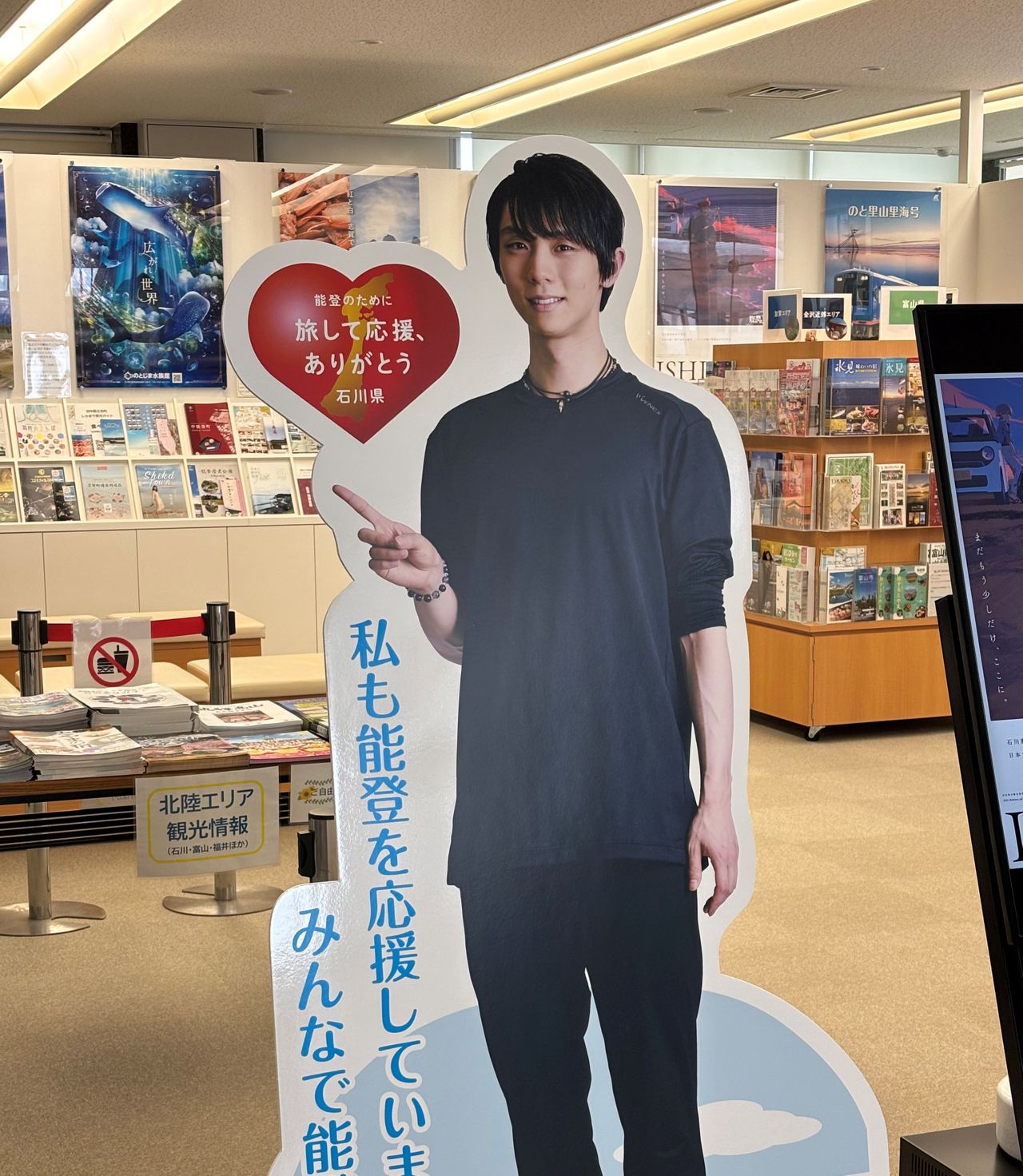 羽生結弦「少しでも力に」“今行ける能登”観光呼びかけ 等身大パネル