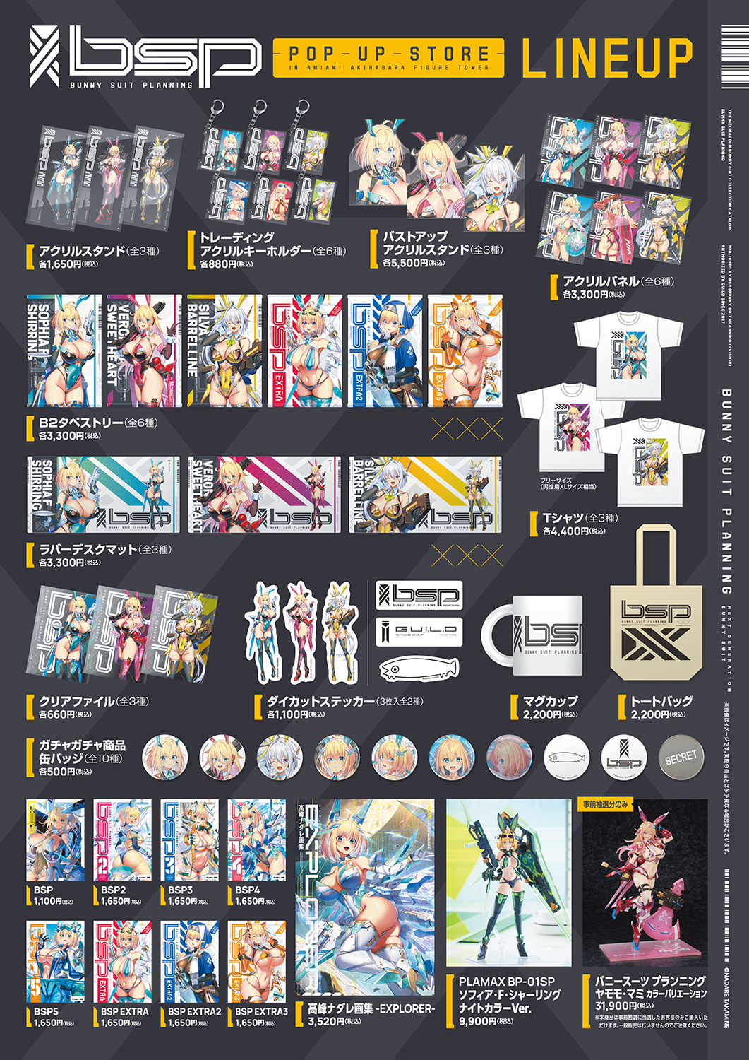 バニースーツ プランニング POP UP STORE in あみあみ秋葉原フィギュア