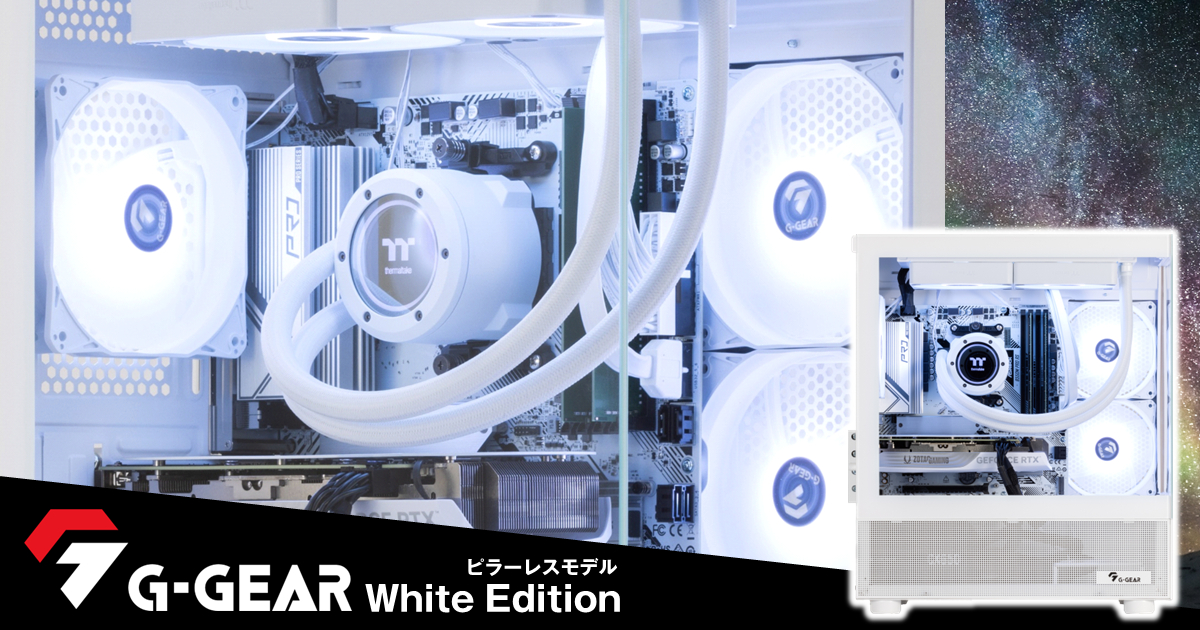 TSUKUMO】G-GEAR、Thermaltake製のピラーレスケースを採用した「G-GEAR