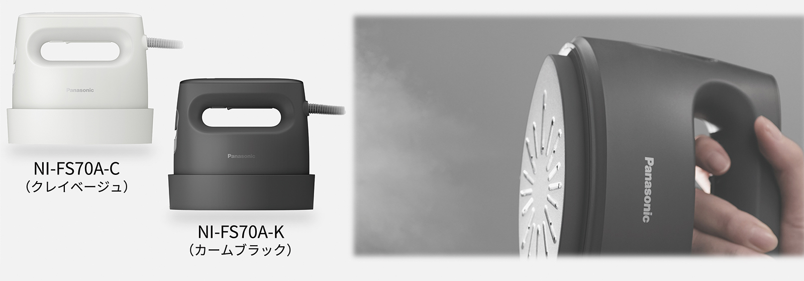 衣類スチーマー NI-FS70A」ほか計3機種を発売 | 個人向け商品 | 製品