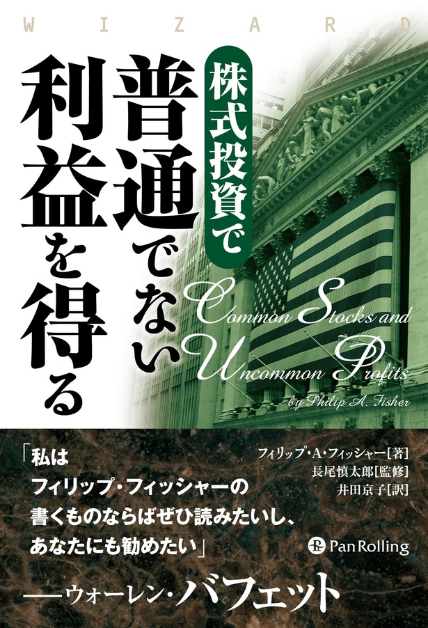 株式投資で利益を得る15のポイントとは／タザキの投資本案内「株式投資
