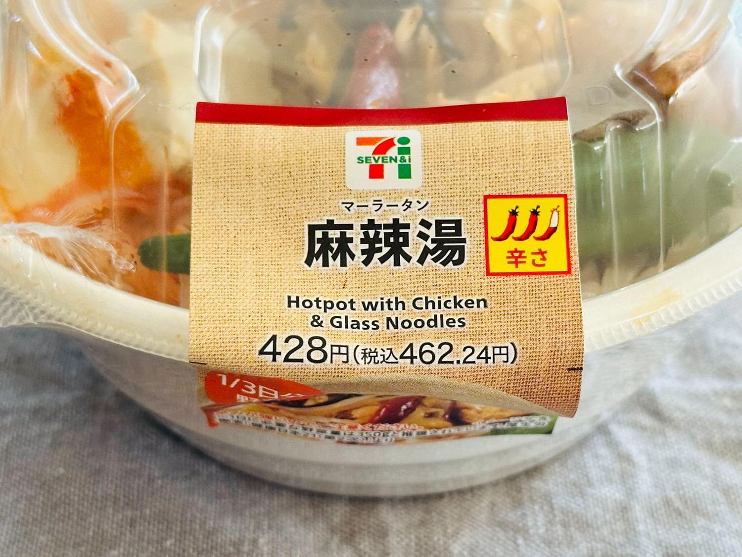 セブン】「麻辣湯」低カロリー低糖質のシビ辛スープを食べてみた