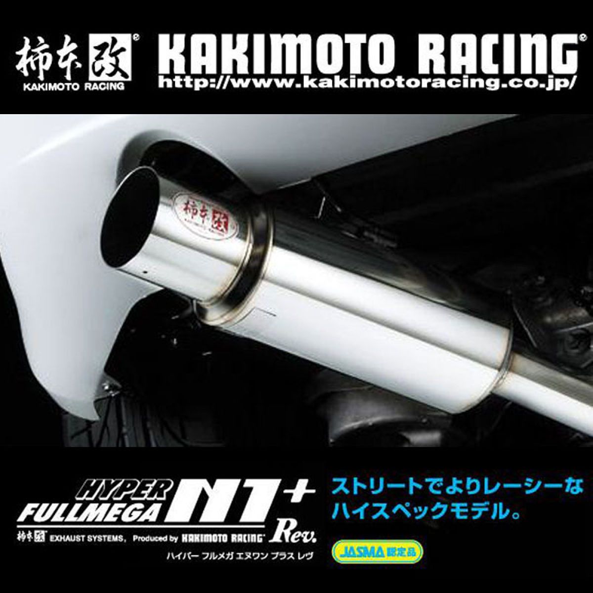 柿本改 カキモト HYPER FULLMEGA N1+Rev. スバル レガシィB4 GF/TA-BE5