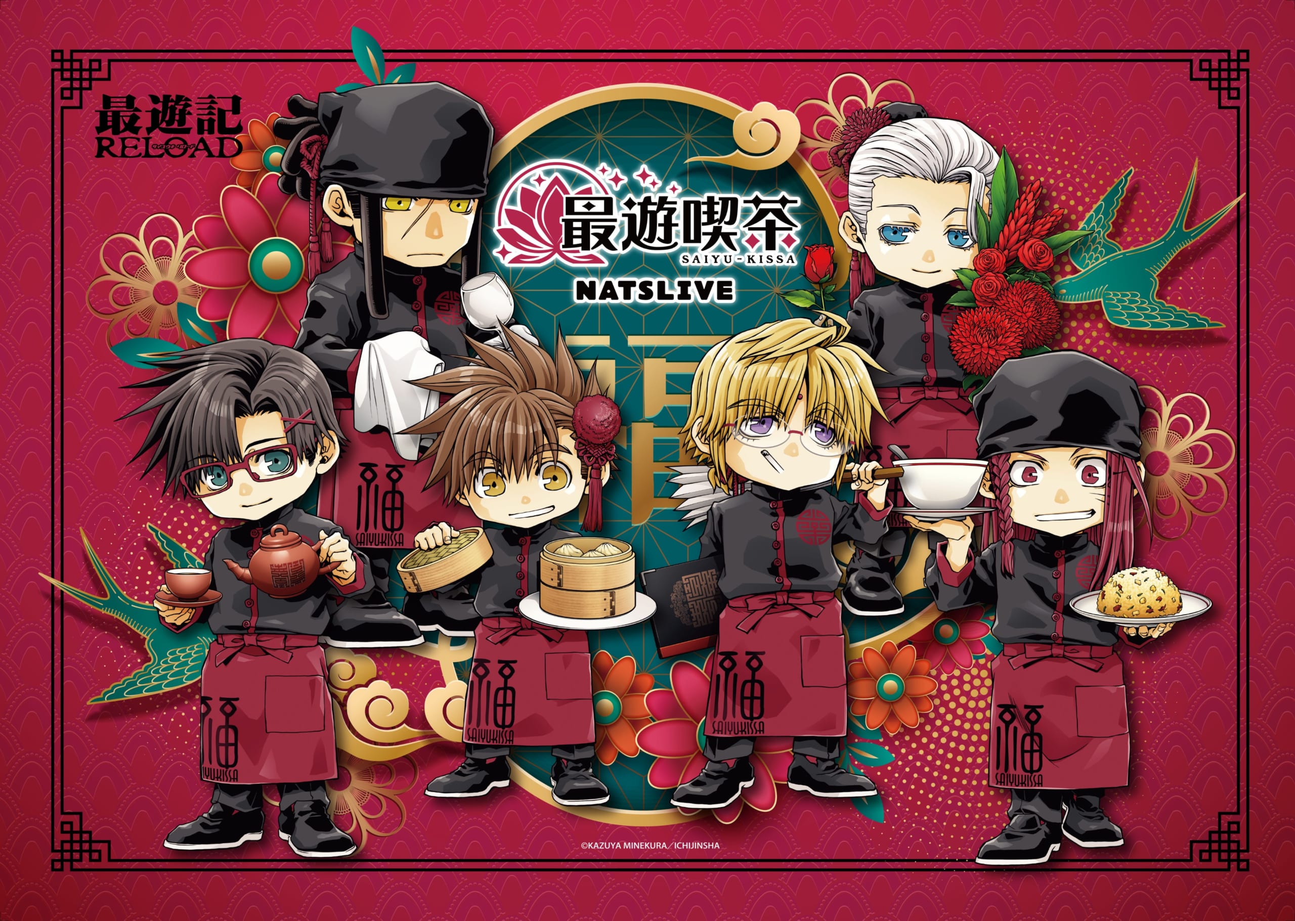 最遊記×NATSLIVE」コラボカフェ開催！三蔵一行たちの店員姿は峰倉