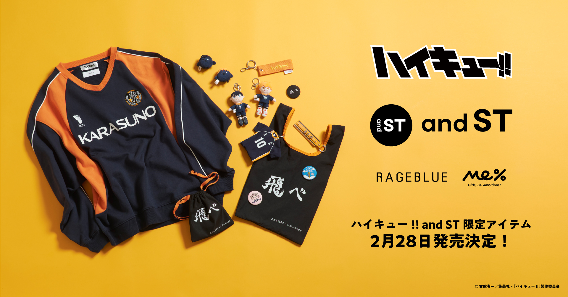ハイキュー×and ST」2月28日よりコラボアパレル発売！各校をイメージ