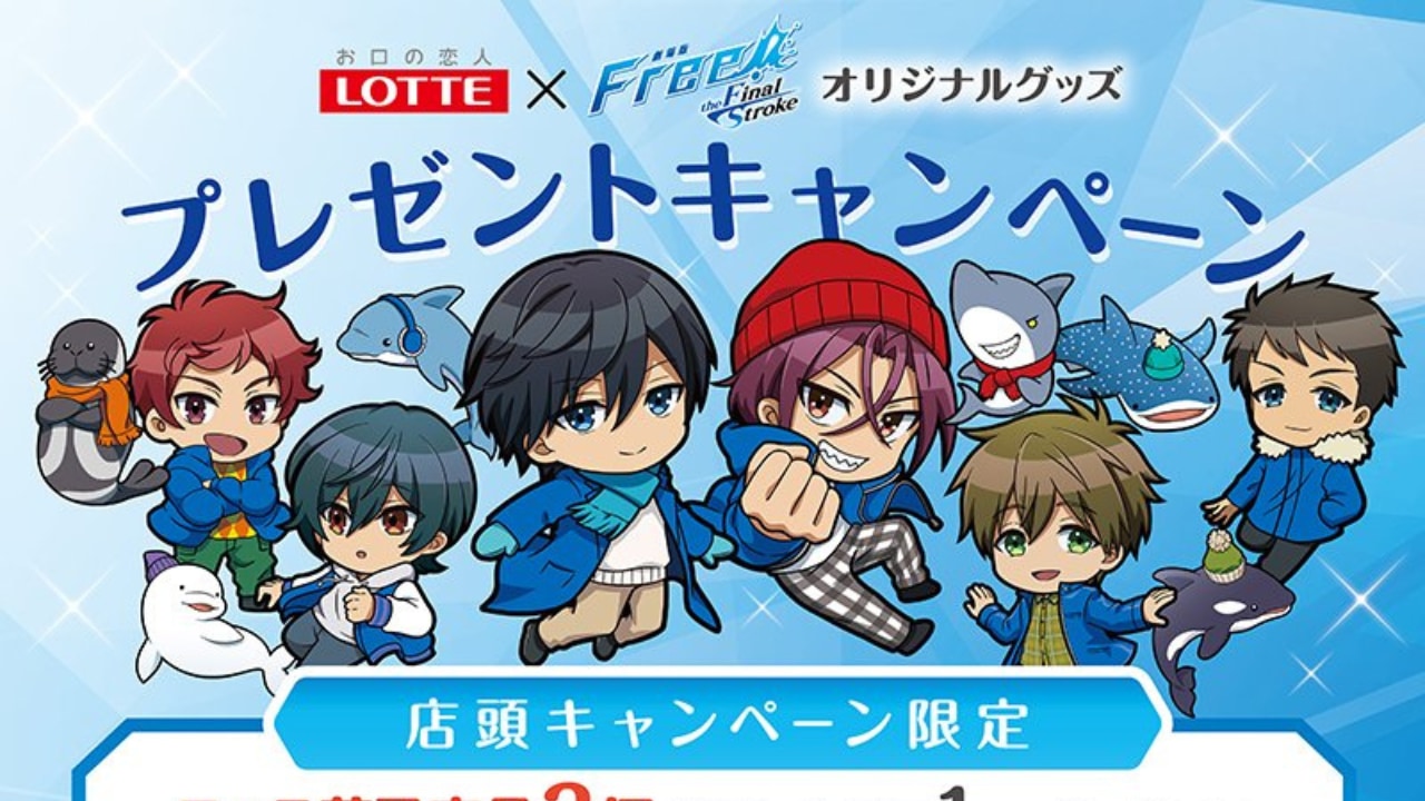 Free!×ロッテ」11月25日よりイオンでキャンペーン開催！対象のお菓子