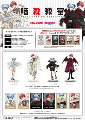 暗殺教室』ビックカメラグループで先行販売フェア開催！渚と業の天使と