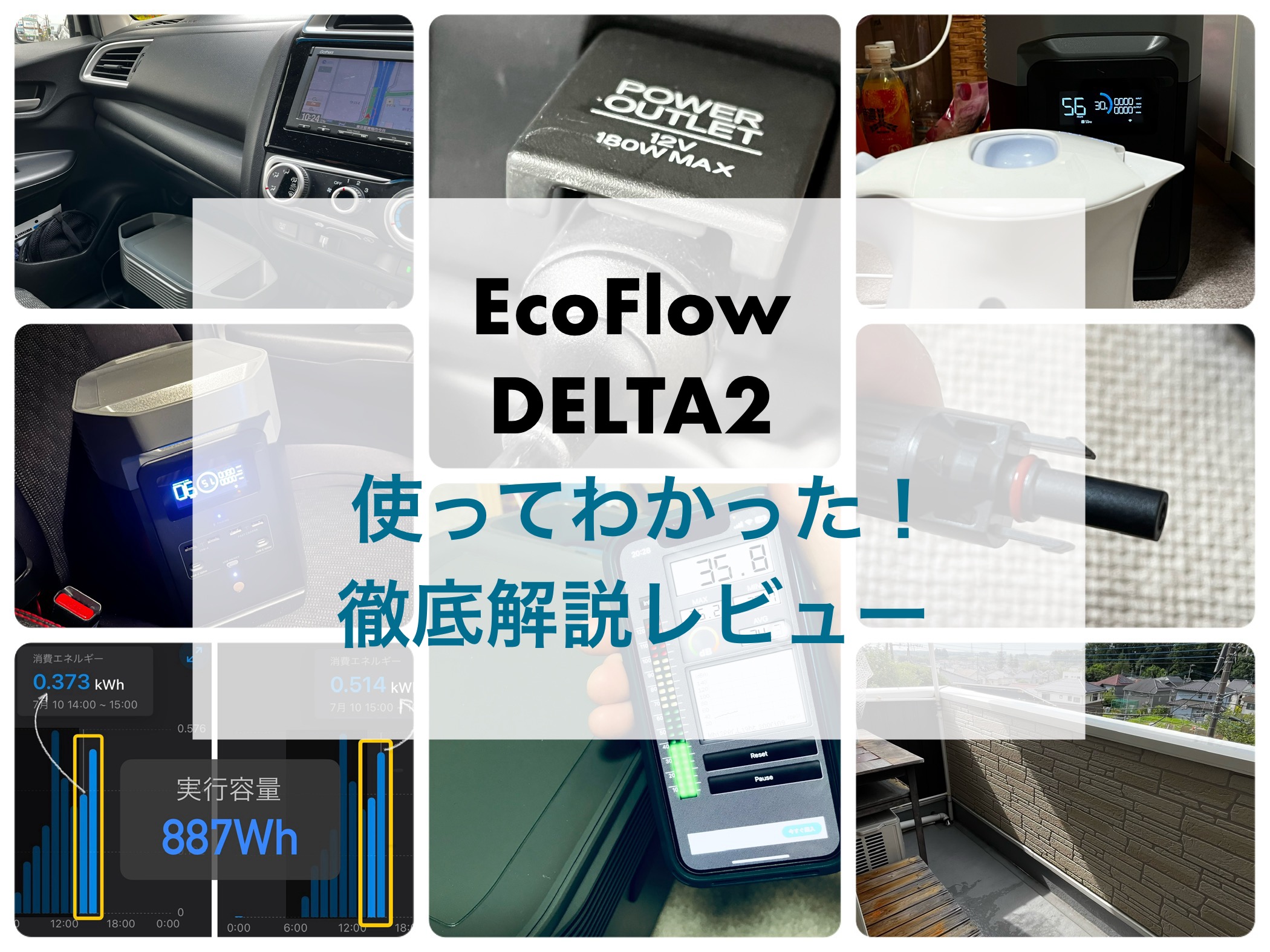 評判悪い？】エコフローデルタ2を実際に試した私の口コミレビュー