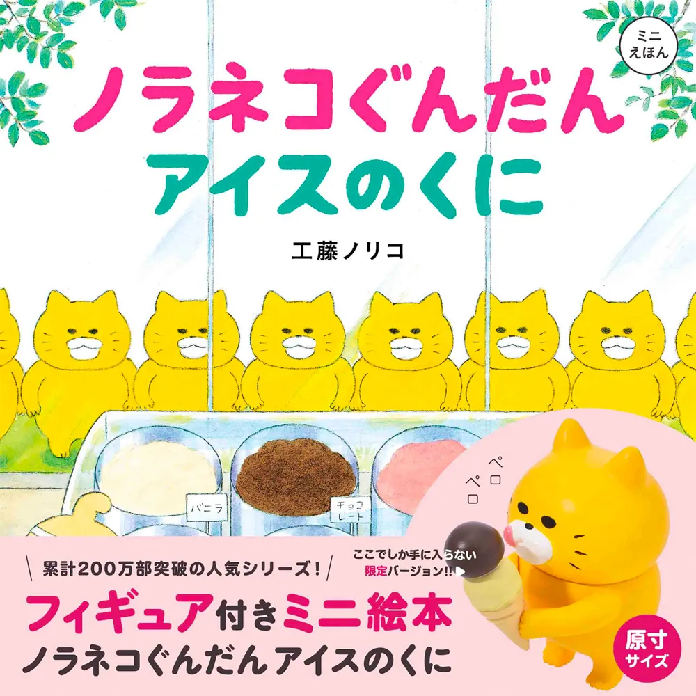 ノラネコぐんだん