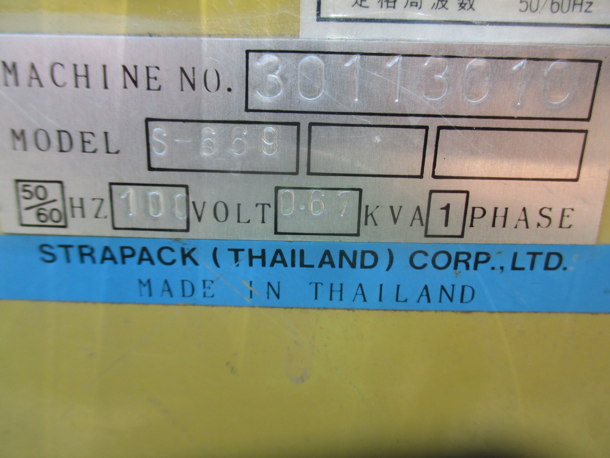 ストラパック 中古 半自動梱包機 S-669 – 農キング