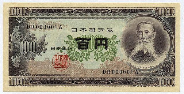 板垣退助 100円札 後期 000001 No1 – 野崎コイン