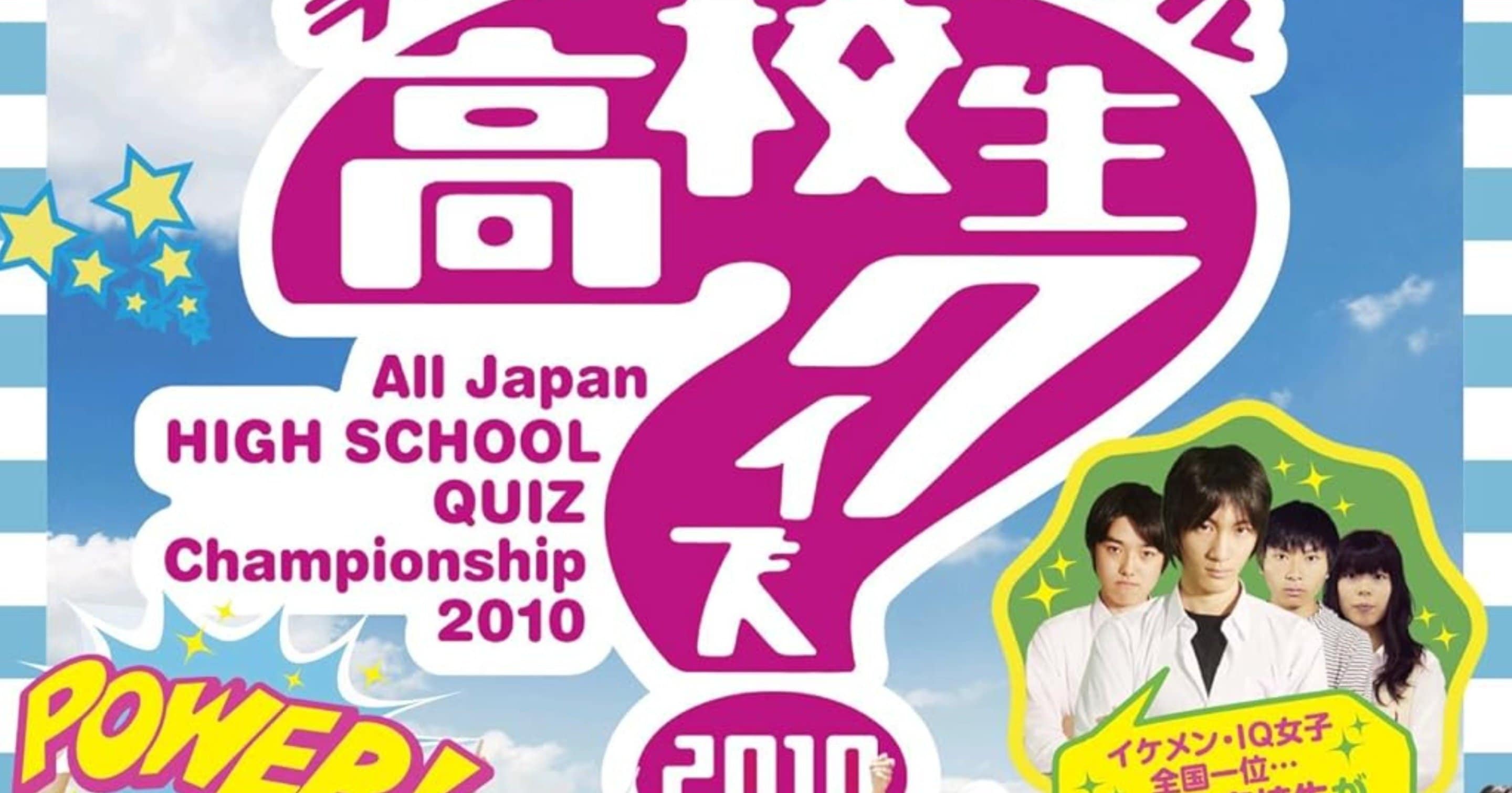 視聴率は15％超え」14年前、高校生クイズはなぜ“神回”になった？ 伊沢