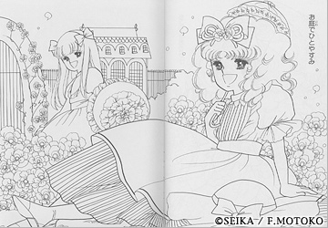 山田ジョンのコレクション セイカのぬりえ