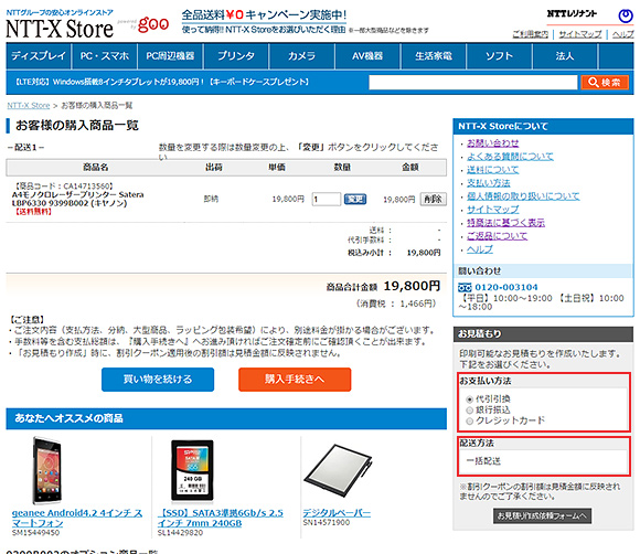 ヘルプ - NTT-X Store