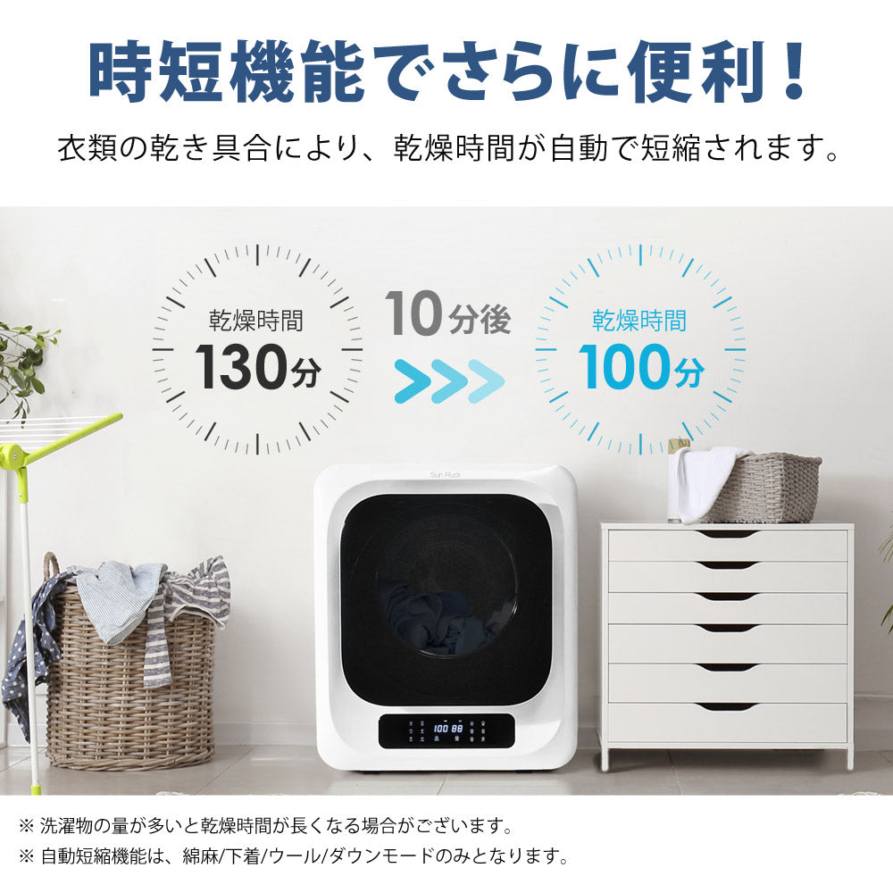 当店限定180日延長保証】 Sun Ruck 乾きくん 衣類乾燥機 3kg 小型
