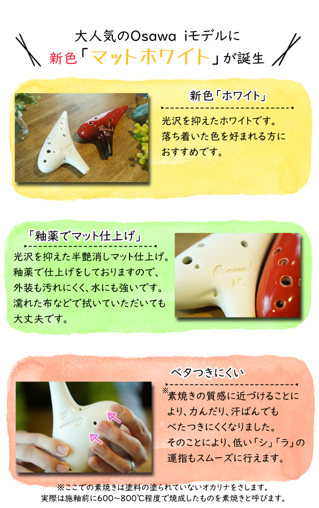 オオサワオカリナ（Osawa Ocarina i） マットホワイトモデル｜テレマン