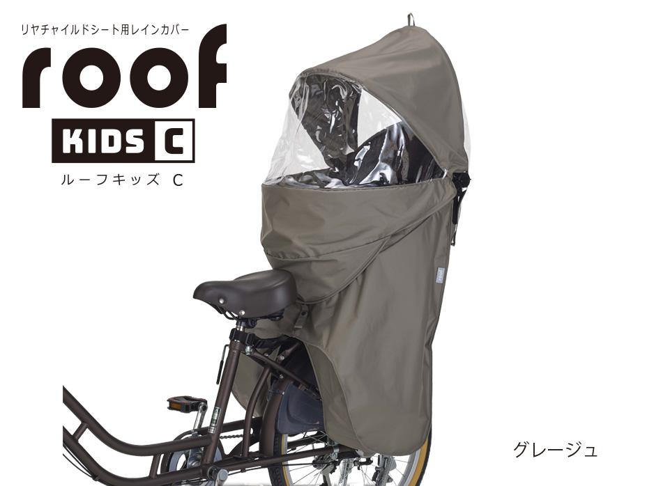 RCR-012（リヤチャイルドシート用レインカバー”ルーフキッズC”） | OGK