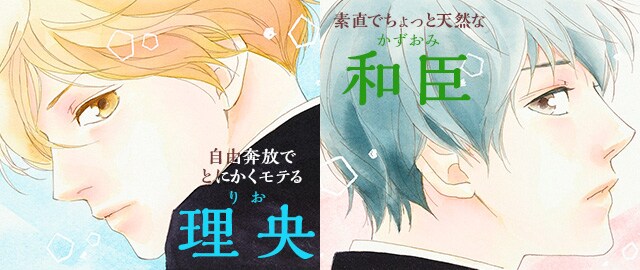 咲坂伊緒の新作1巻発売で、男子キャラ2人がTwitterで支持率競う