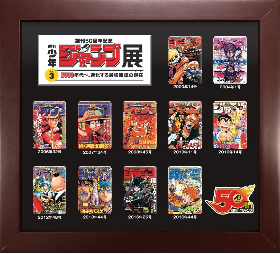 ジャンプ展第3弾、ONE PIECEなど11作が表紙飾ったジャンプのピンズ付き