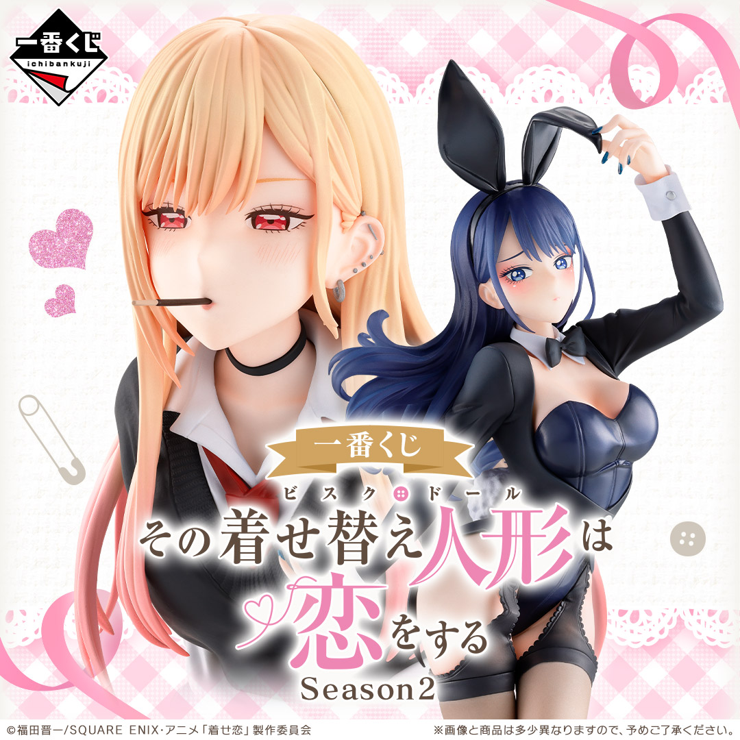 一番くじ TVアニメ「その着せ替え人形は恋をする」Season 2 [画像