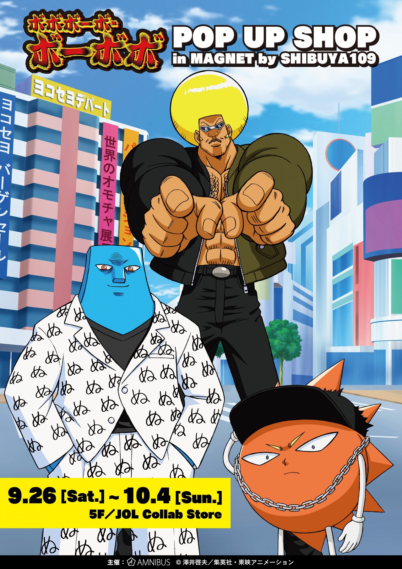 ボボボーボ・ボーボボ」“ぬ”ジャケット着たところ天の助らの描き下ろし