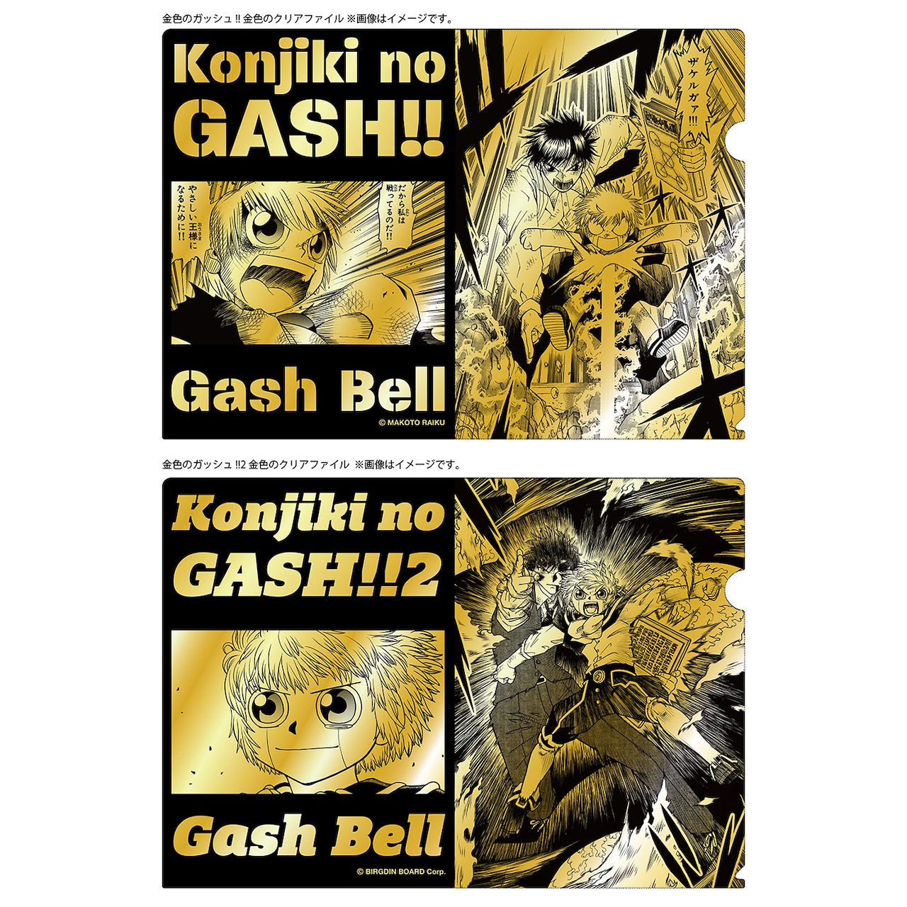 上段から「金色のガッシュ!! 金色のクリアファイル」「金色のガッシュ