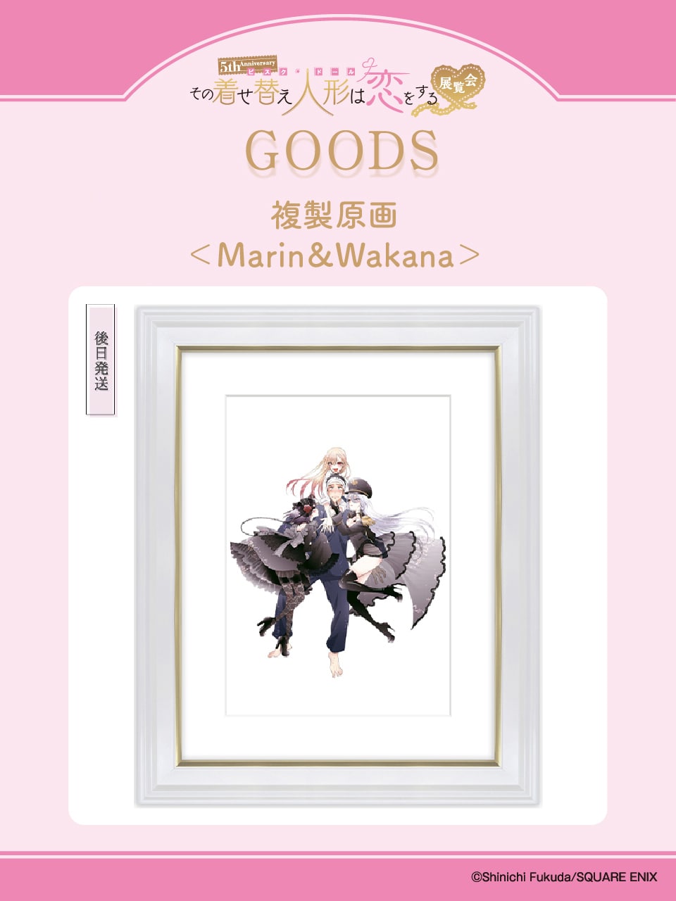 複製原画 ＜Marin＆Shizuku＞」 [画像ギャラリー 37/52] - コミック