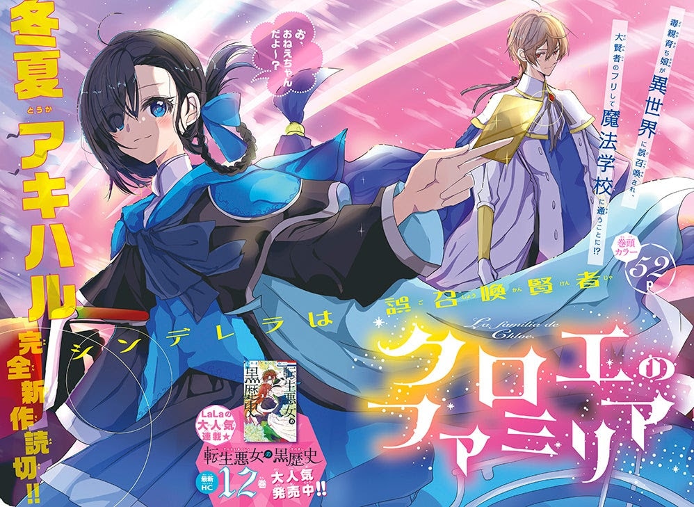 ヴァンパイア騎士 memories」LaLaDX全プレに9巻カバーイラスト描かれた