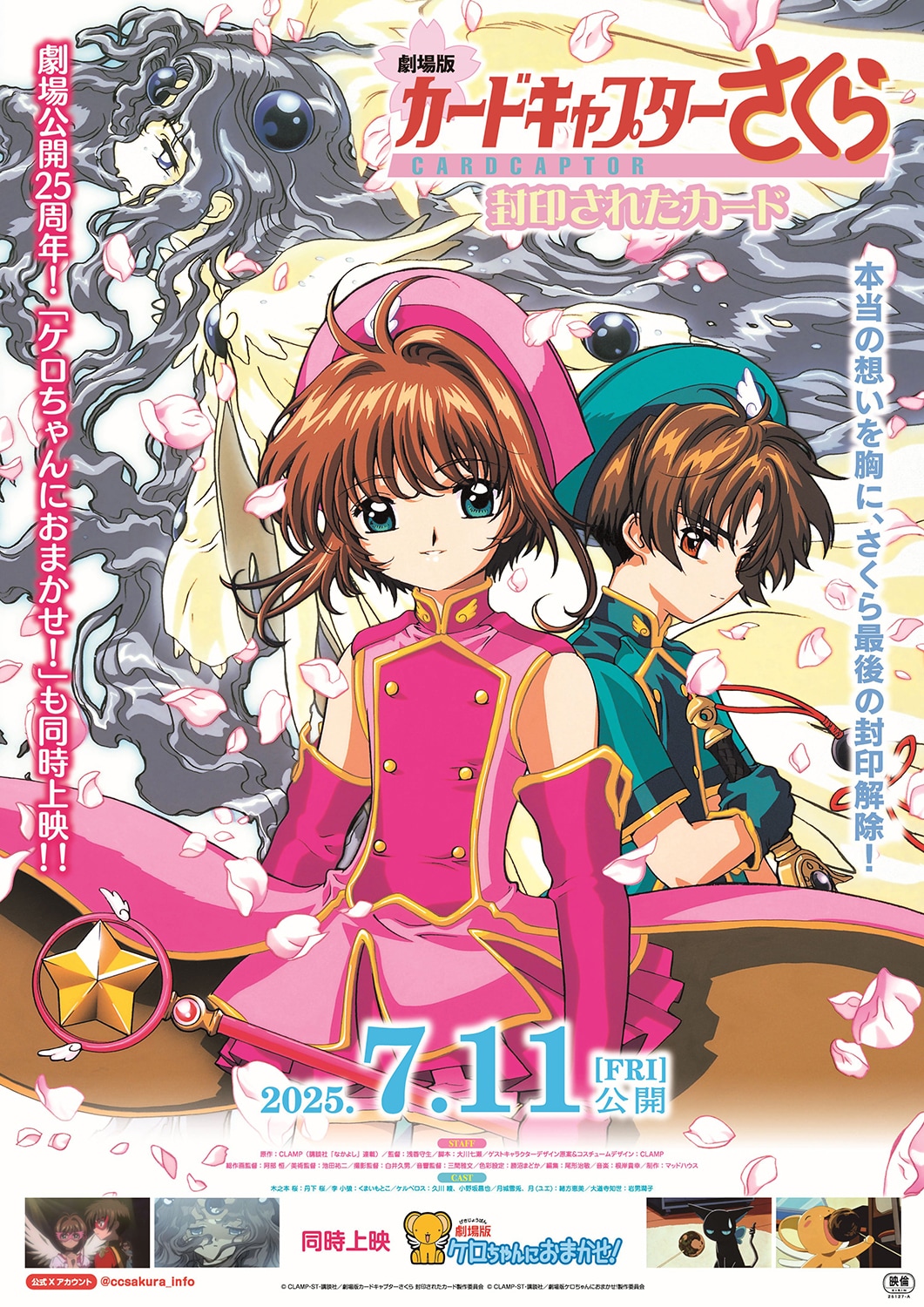 カードキャプターさくら 封印されたカード」7月再上映、劇場版第1弾も