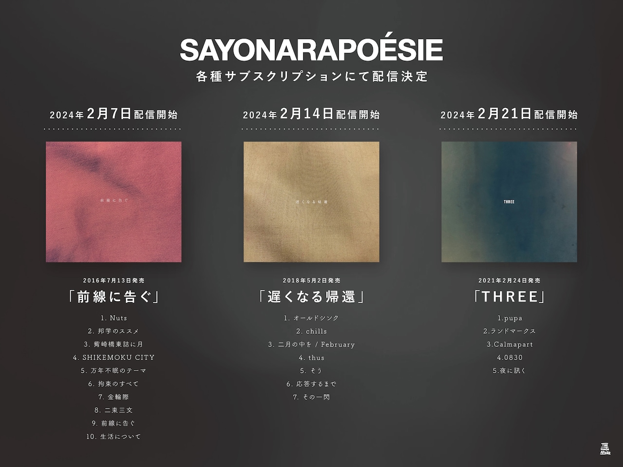 さよならポエジー デモCD付き さよならポエジー デモCD付き