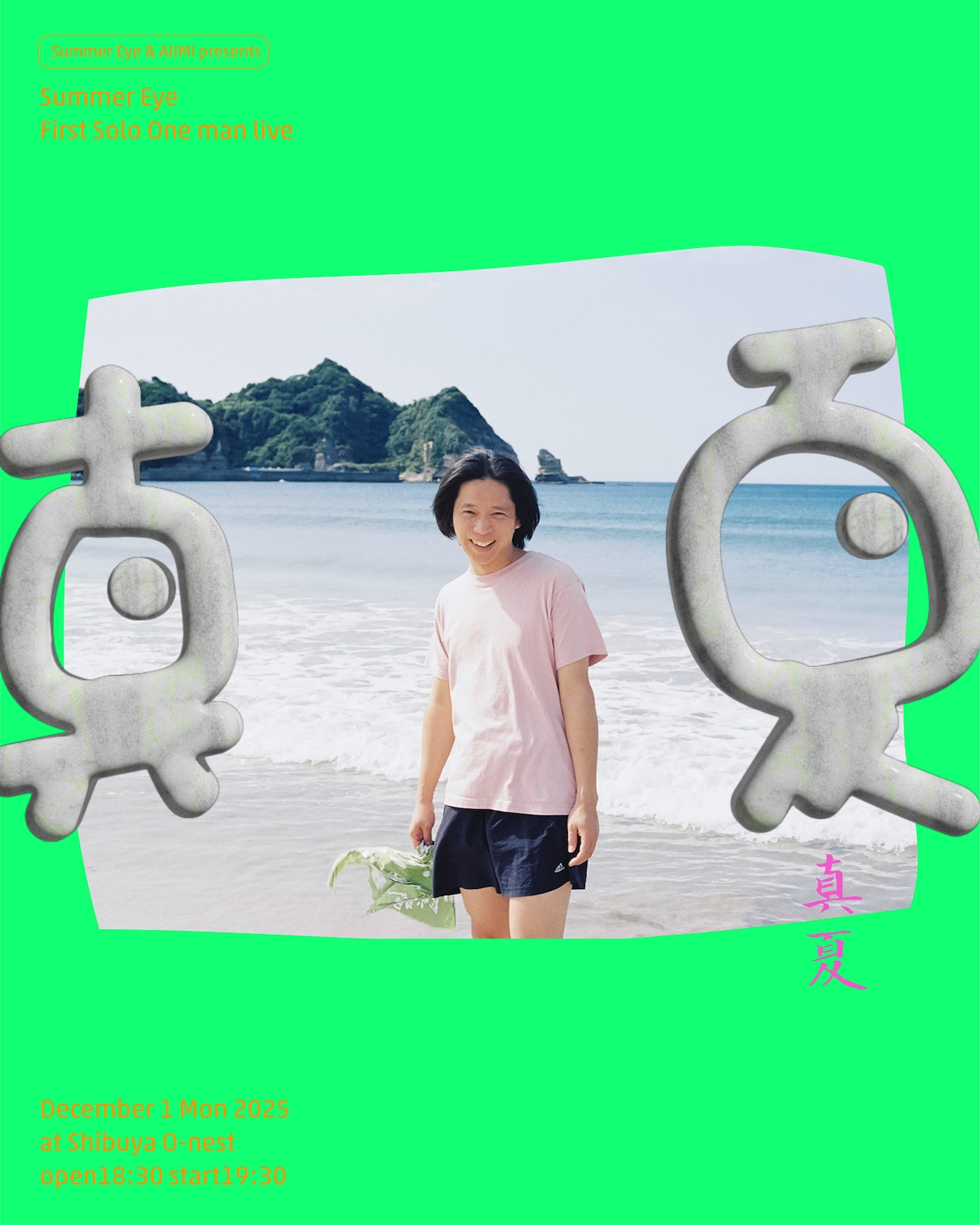 Summer Eyeが初のバンド編成ライブ、1stアルバム「大吉」アナログ化