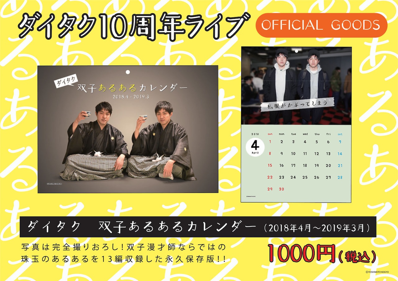 daitakucalendar_POP-01.jpg?