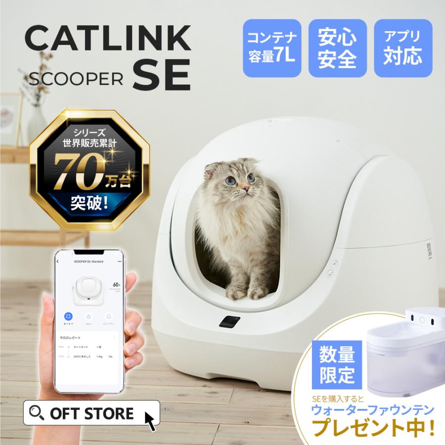 自動ネコトイレ CATLINK SCOOPER SE 2023年 新型トイレ スマートフォン