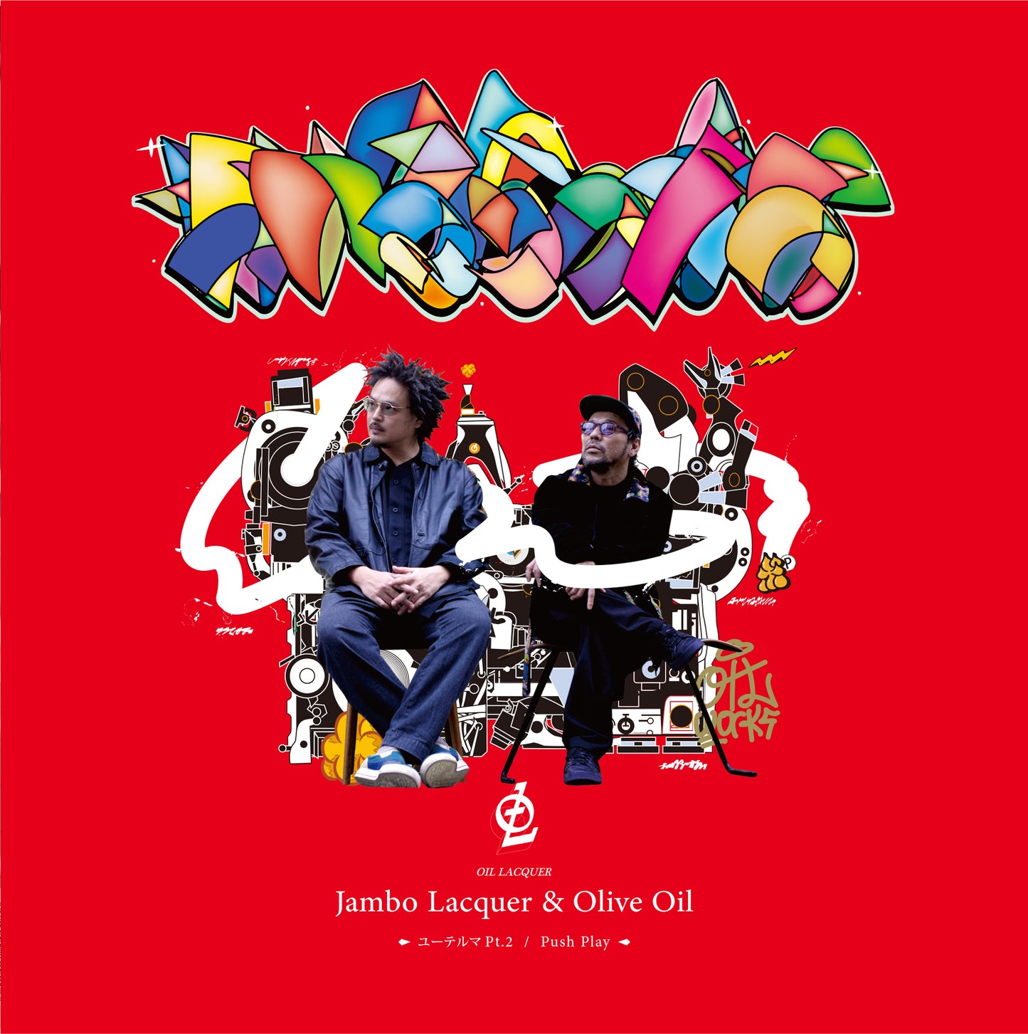 Jambo Lacquer & Olive Oil [OIL LACQUER] / ユーテルマ Pt.2 -7inch