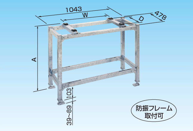 室外機架台 パッケージエアコン用シリーズ PAキーパー | 製品一覧