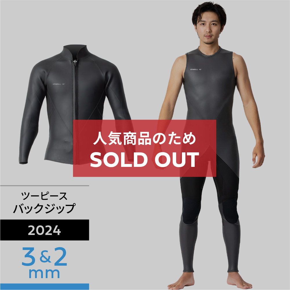 ジャケット & ロングジョン LTD ツーピース 3&2mm(2024春夏) - 【公式