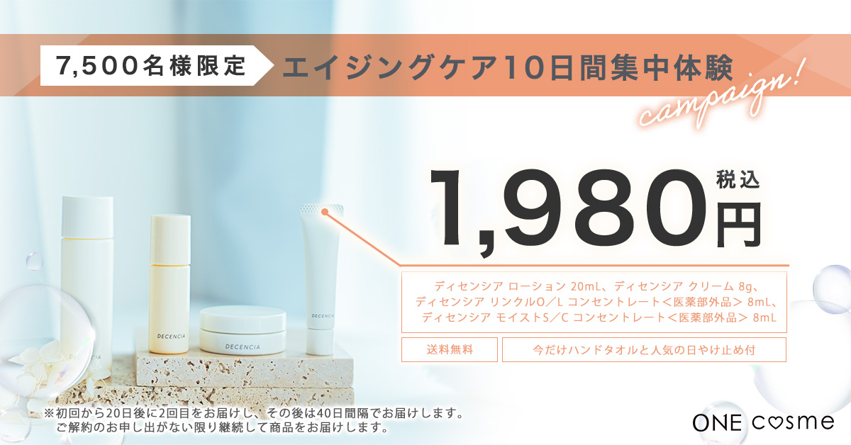 DECENCIA ディセンシア トライアルセット O／Lの口コミは良いの？気に