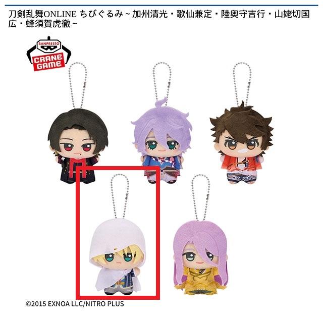 刀剣乱舞】【D山姥切国広】刀剣乱舞ONLINE ちびぐるみ～加州清光・歌仙