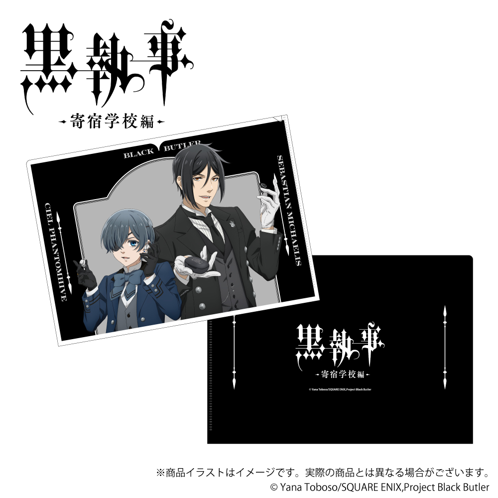 ONKYO DIRECT｜「黒執事」 描き下ろし A4クリアファイル（集合）(集合