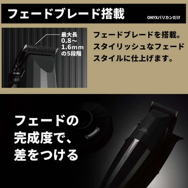 JRL ONYX FF2020C-B バリカン | 理美容電気ツール | FIVE WEB STORE