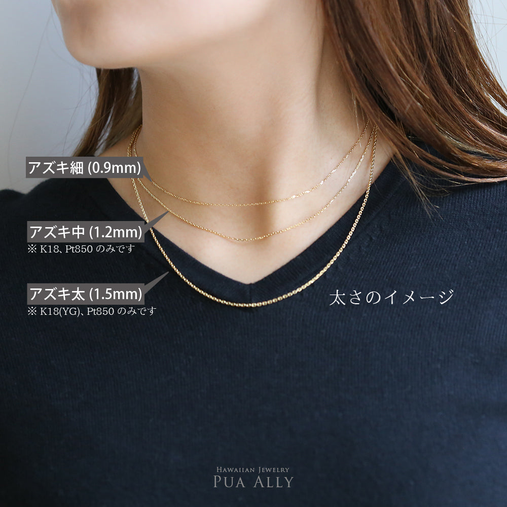 K18 アズキチェーン 中 1.2mm – PUAALLY(プアアリ)公式通販オンライン