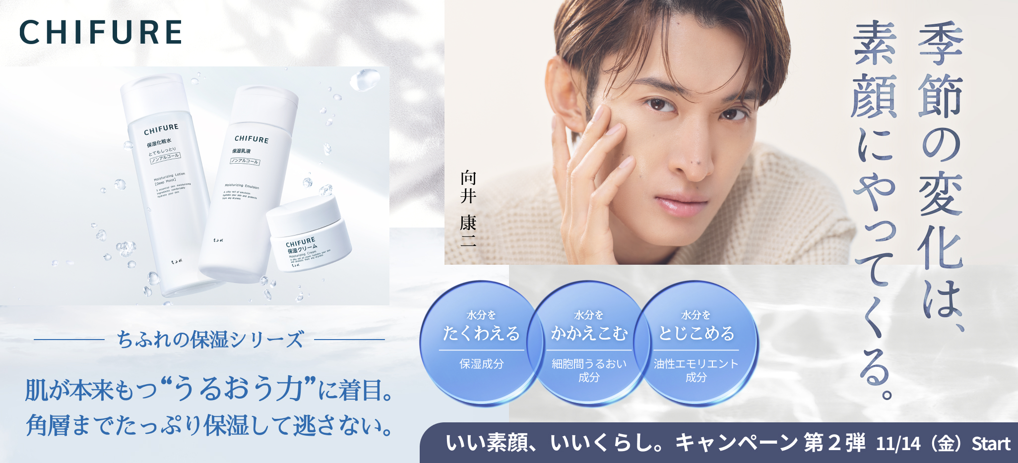 いい素顔、いいくらし。キャンペーン 第2弾のお知らせ｜My CHIFURE Online