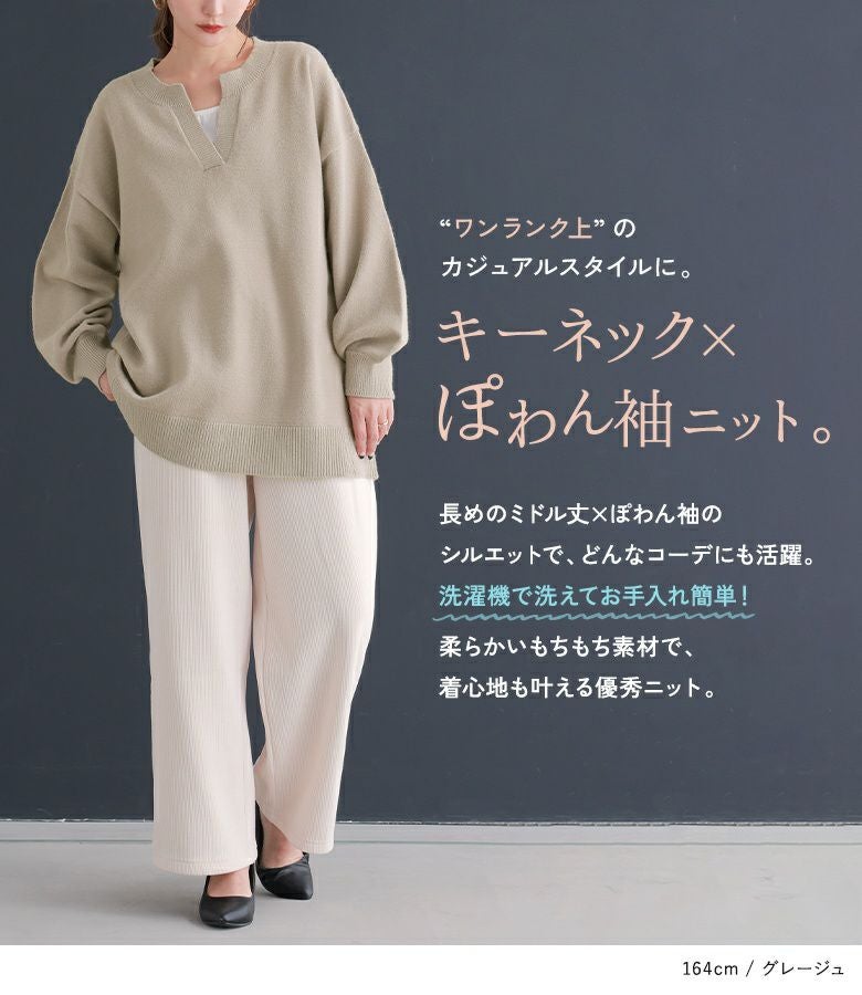 n'OrLABELキーネック×ぽわん袖ニット』