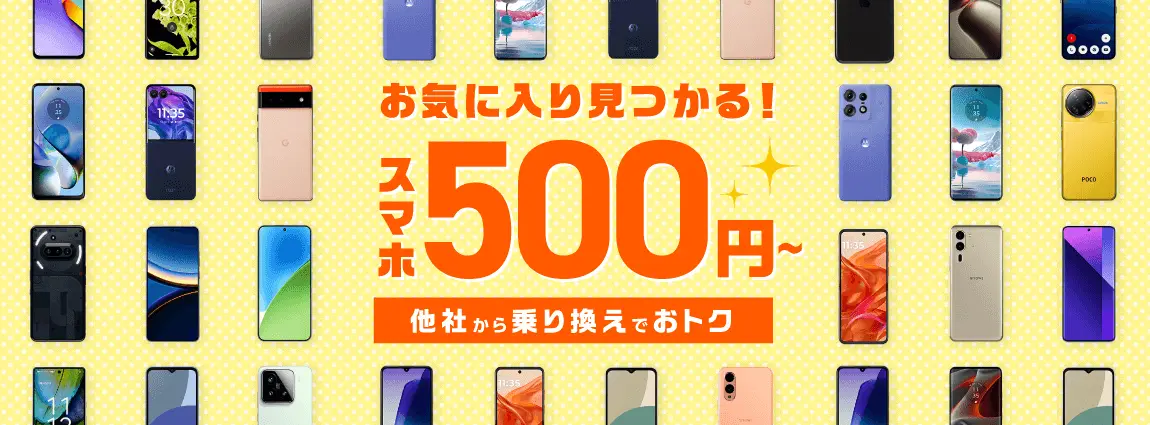 IIJmio「スマホ大特価セール」を2月2日まで開催！motorola razr 60が