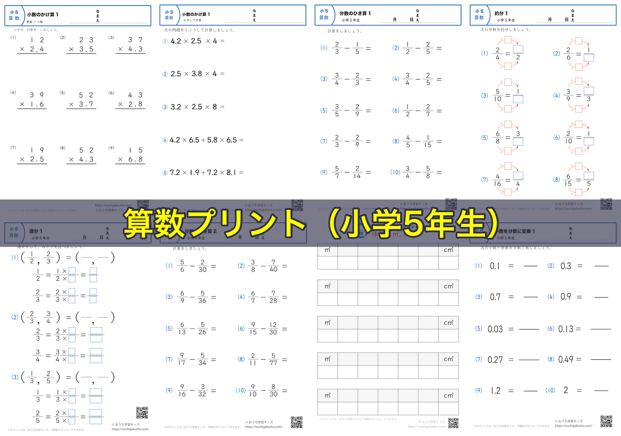 算数プリント｜練習問題｜小学生 | 無料プリント教材｜おうち学習キッズ