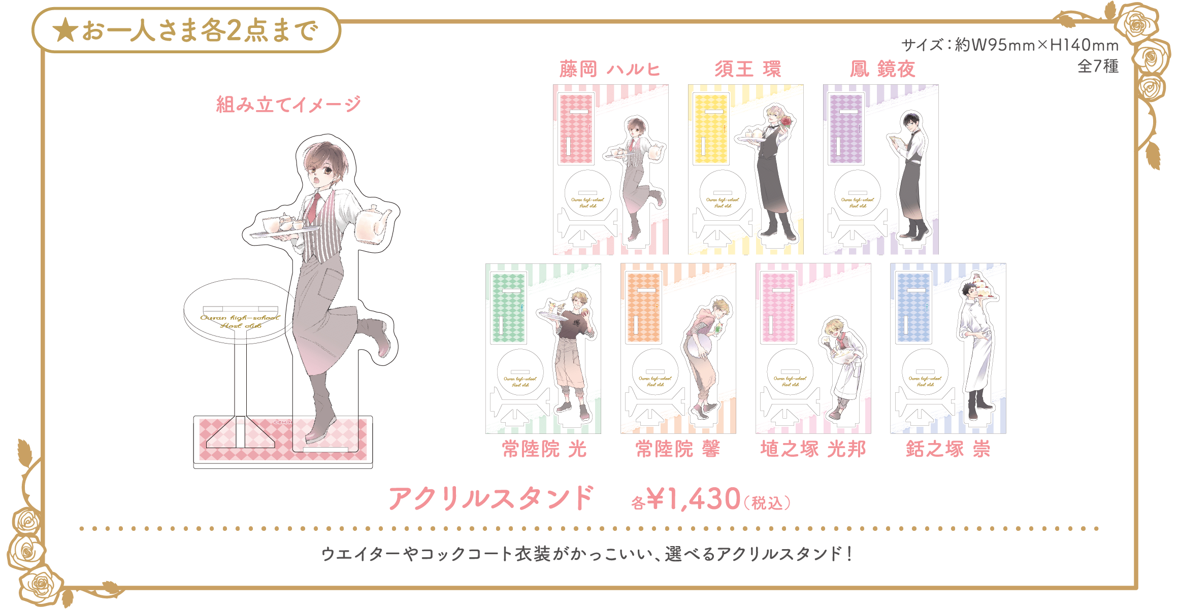 GOODS | 「桜蘭高校ホスト部」コラボレーションカフェ