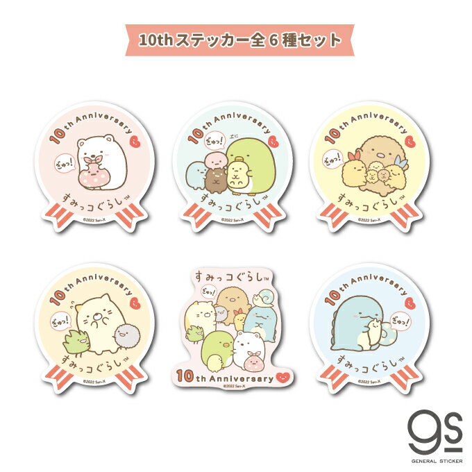 すみっコぐらし×佐川急便コラボ | ライフ is・・・